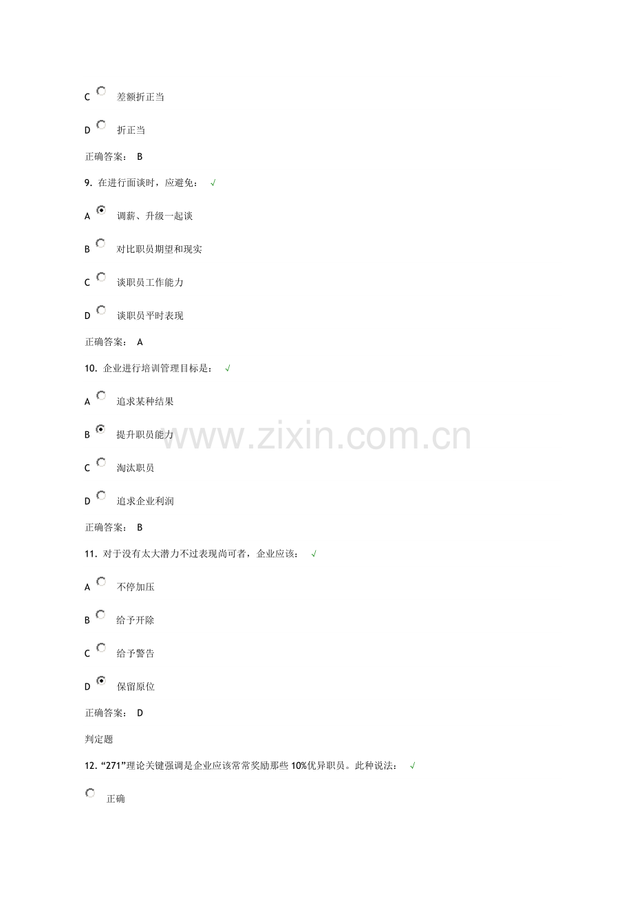 如何构建绩效管理的评估综合体系试题及答案.doc_第3页