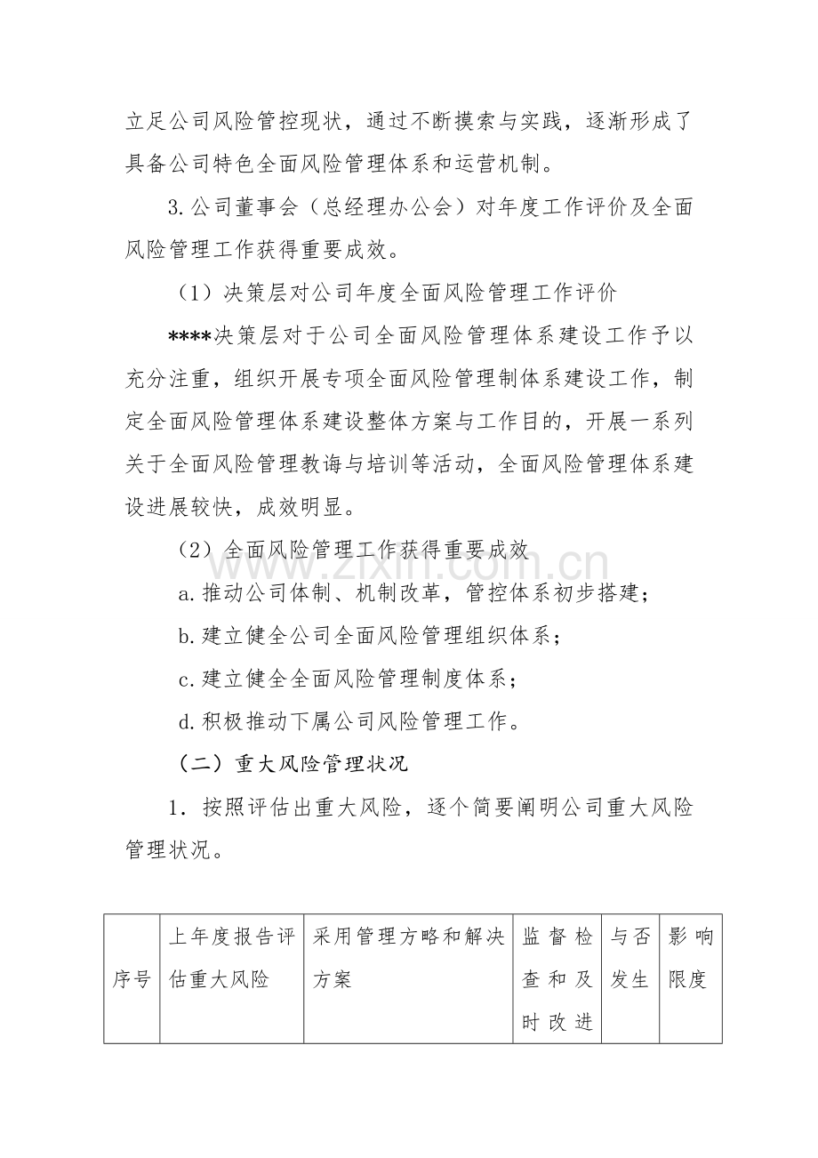 公司全面风险管理报告汇报.doc_第2页