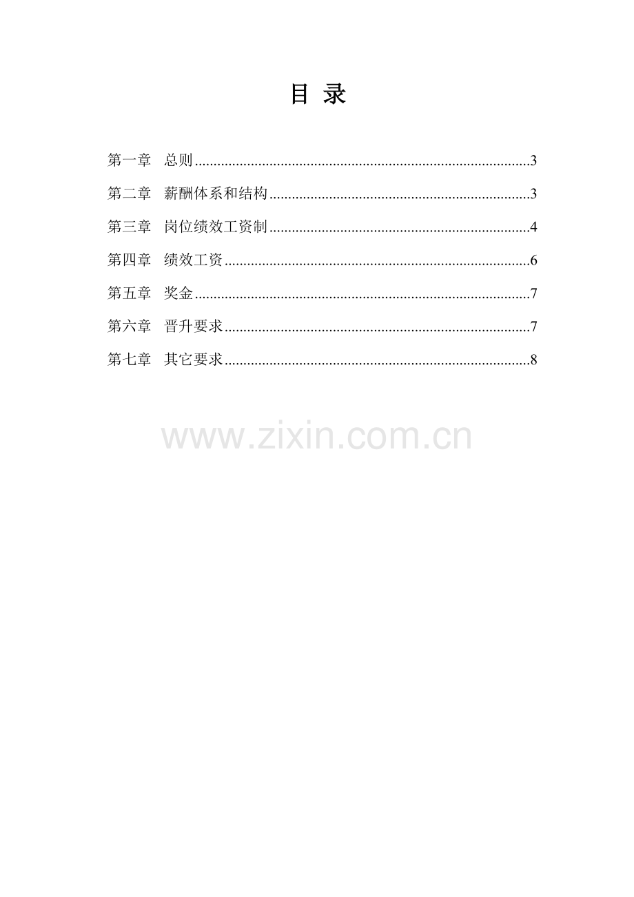 IT薪酬管理核心制度及薪酬综合体系设计专业方案.docx_第2页