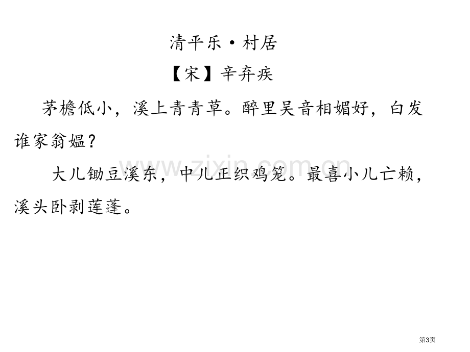 四年级下册语文课件-1古诗词三首课件省公开课一等奖新名师优质课比赛一等奖课件.pptx_第3页