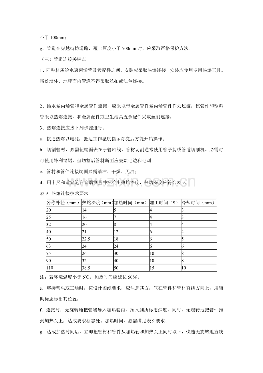 ppr管综合项目施工基本工艺.doc_第3页