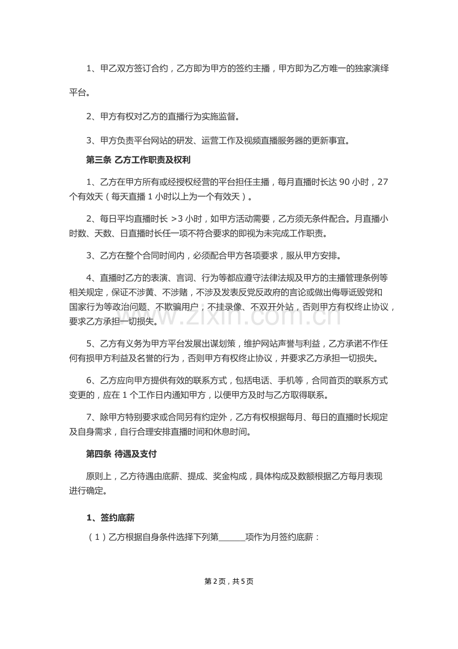 主播签约合同模板.docx_第2页