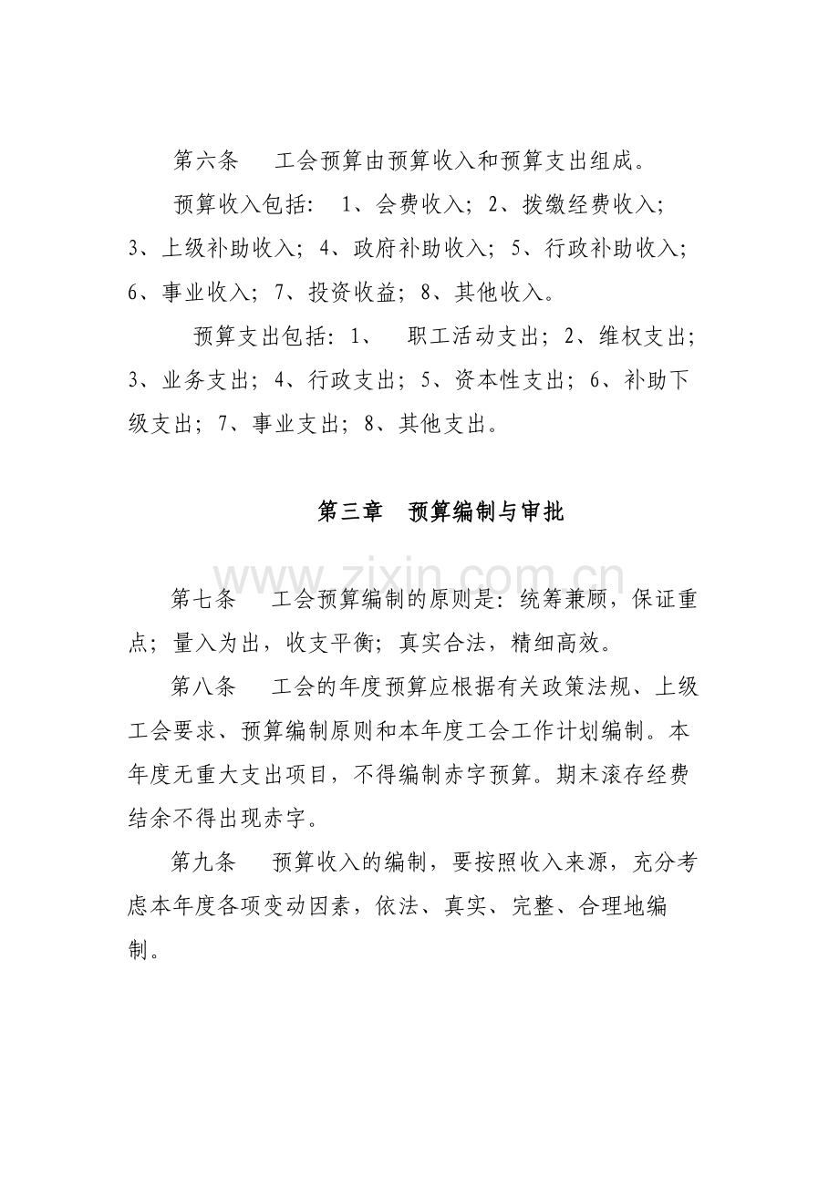 国有企业资产经营管理有限公司工会经费预决算管理规定模版.docx_第2页