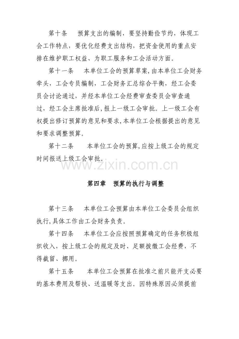 国有企业资产经营管理有限公司工会经费预决算管理规定模版.docx_第3页