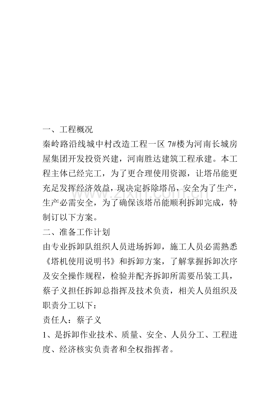 塔吊拆除综合标准施工专业方案.doc_第3页