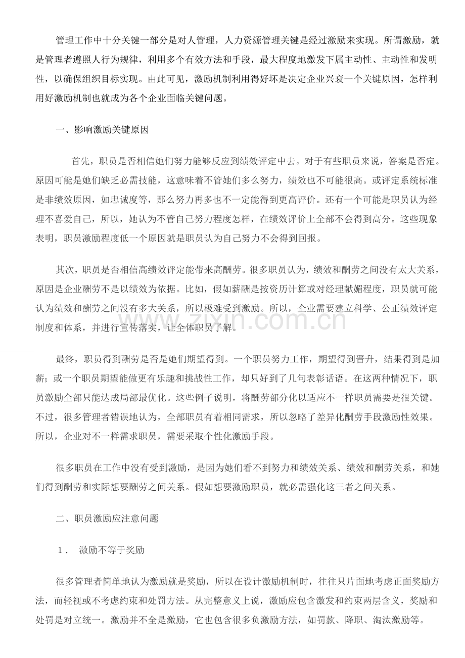 员工激励管理专业方案.doc_第2页