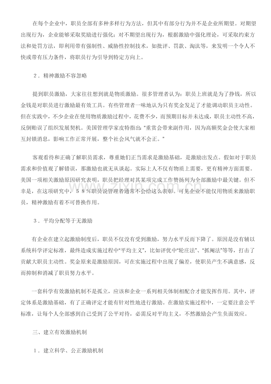 员工激励管理专业方案.doc_第3页