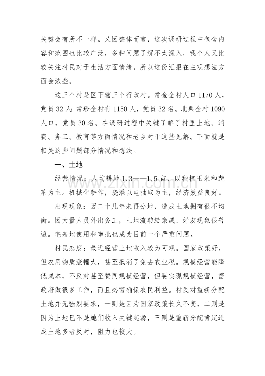 干部下乡调研研究报告.doc_第2页