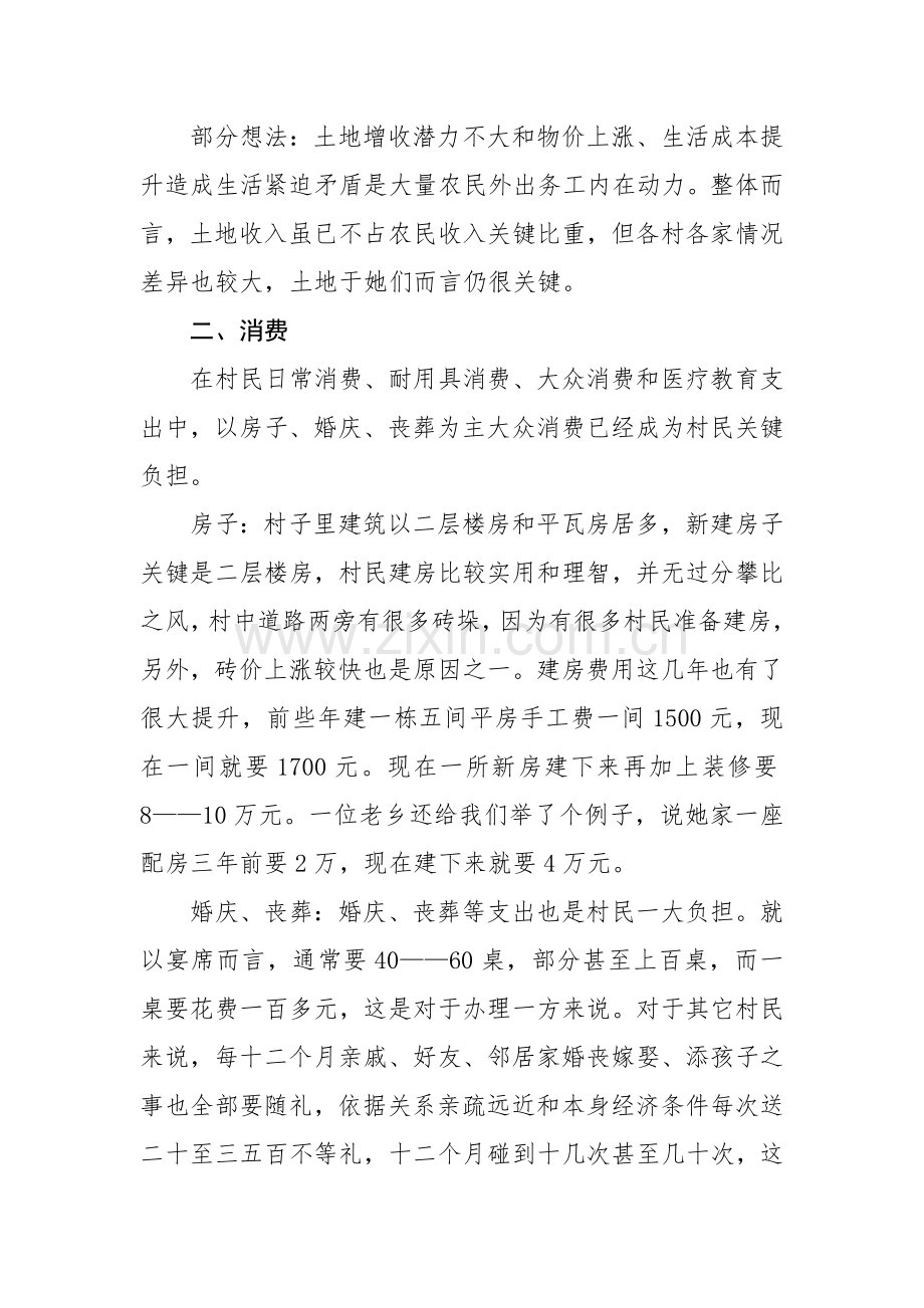 干部下乡调研研究报告.doc_第3页