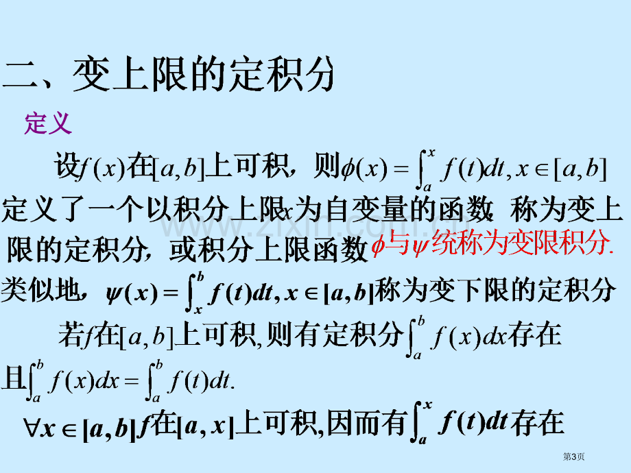 微积分学基本定理市公开课一等奖百校联赛特等奖课件.pptx_第3页