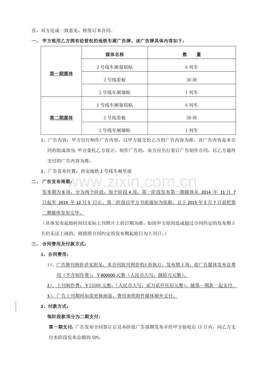 地铁媒体广告代理发布合同.doc_第2页