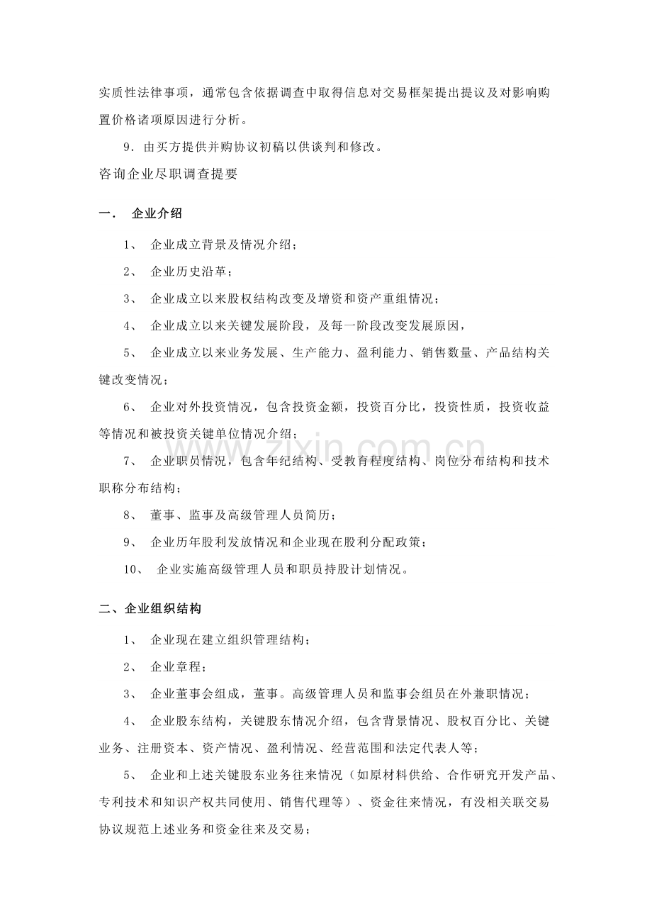 尽职调查研究报告.docx_第2页