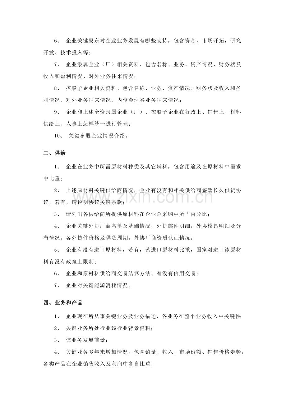 尽职调查研究报告.docx_第3页