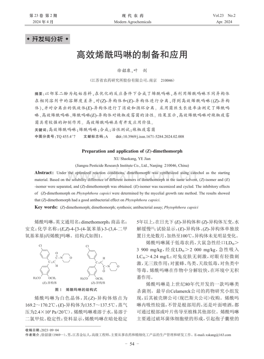 高效烯酰吗啉的制备和应用.pdf_第1页