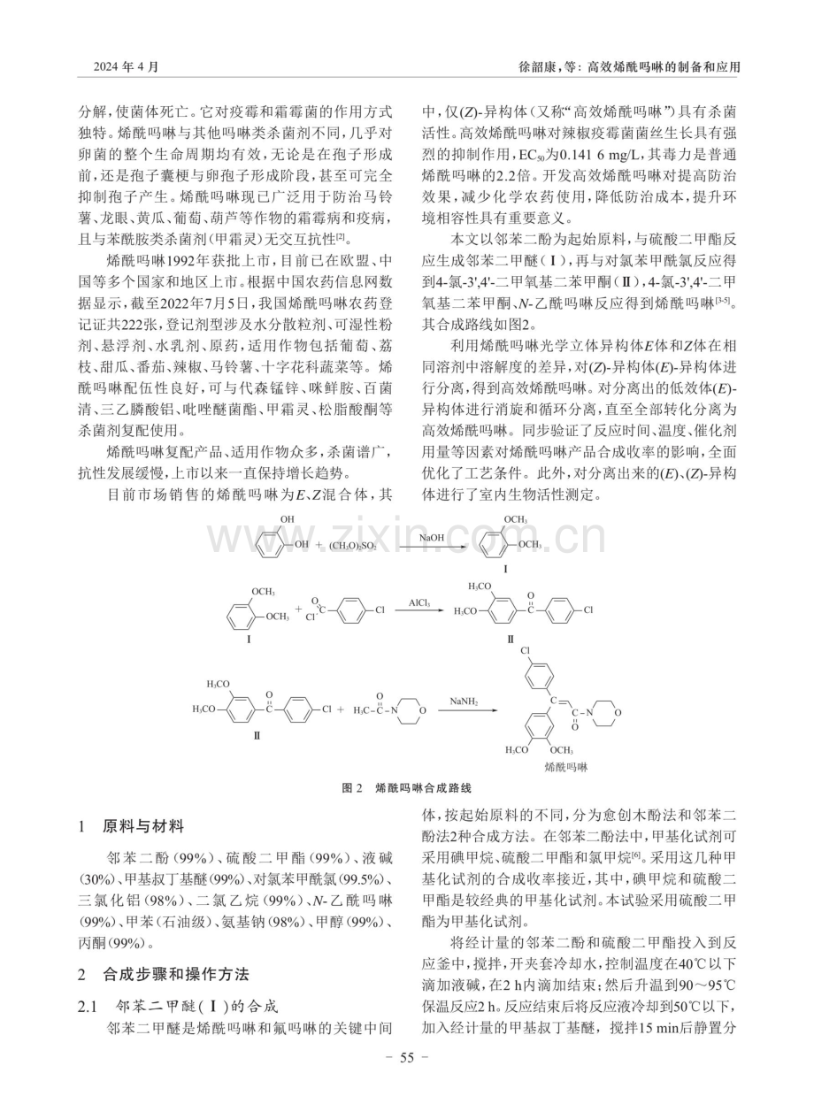 高效烯酰吗啉的制备和应用.pdf_第2页