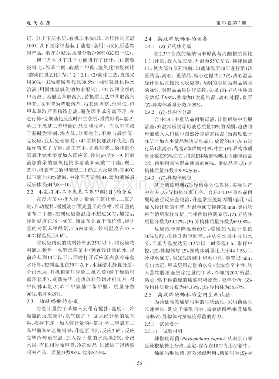 高效烯酰吗啉的制备和应用.pdf_第3页