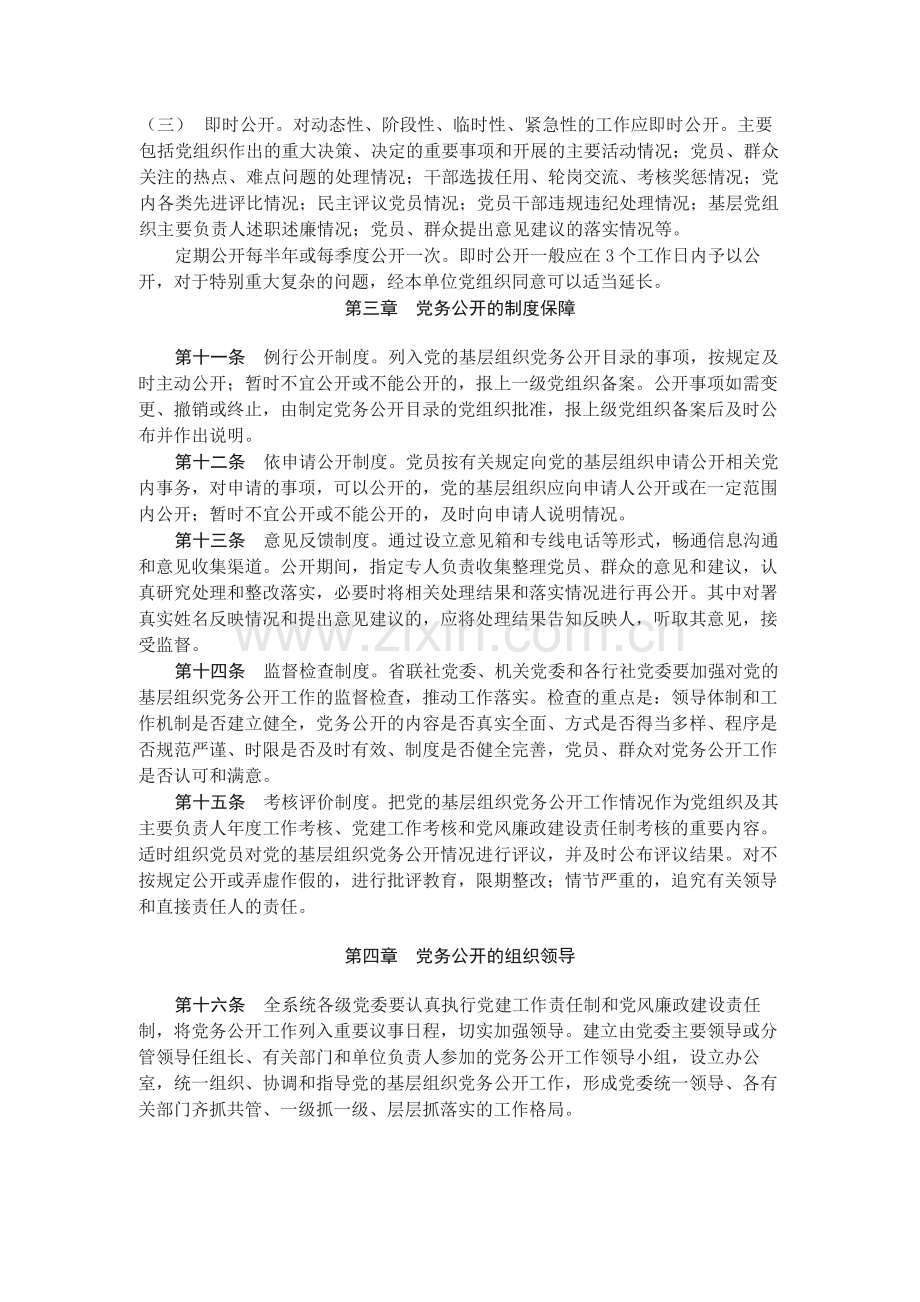 农村合作金融机构党的基层组织党务公开工作实施细.docx_第3页