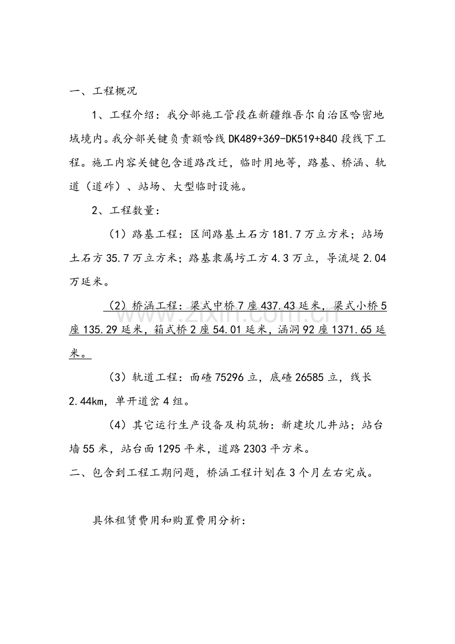 周转料租赁或采购可行性专项研究报告.doc_第2页