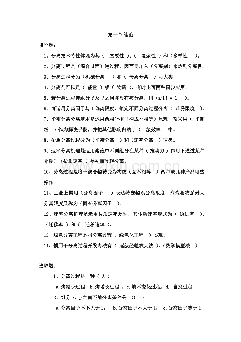 分离综合项目工程题库.doc_第1页