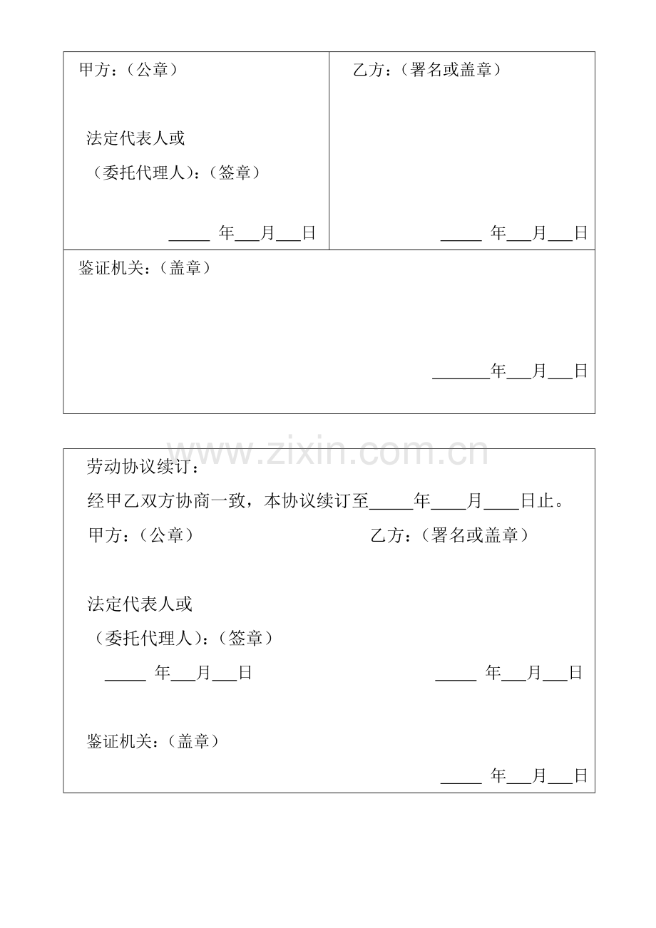 娱乐与酒店行业用工适用劳动合同书模板.doc_第1页