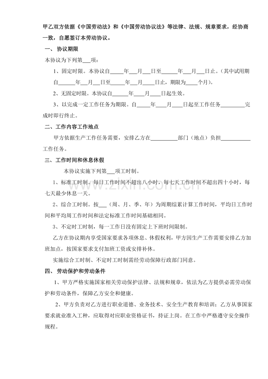 娱乐与酒店行业用工适用劳动合同书模板.doc_第3页