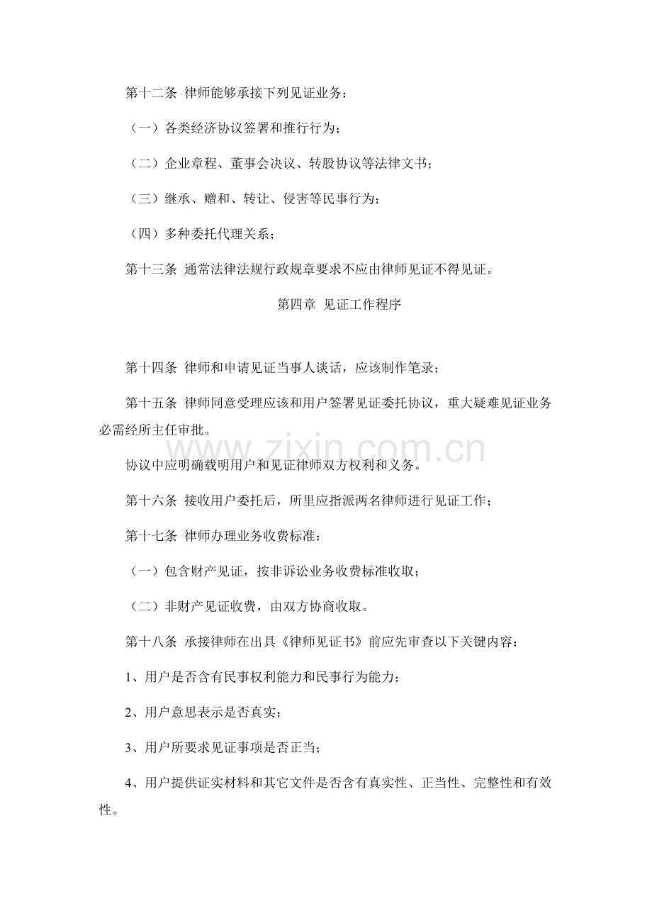 律师见证业务新版细则.doc_第2页