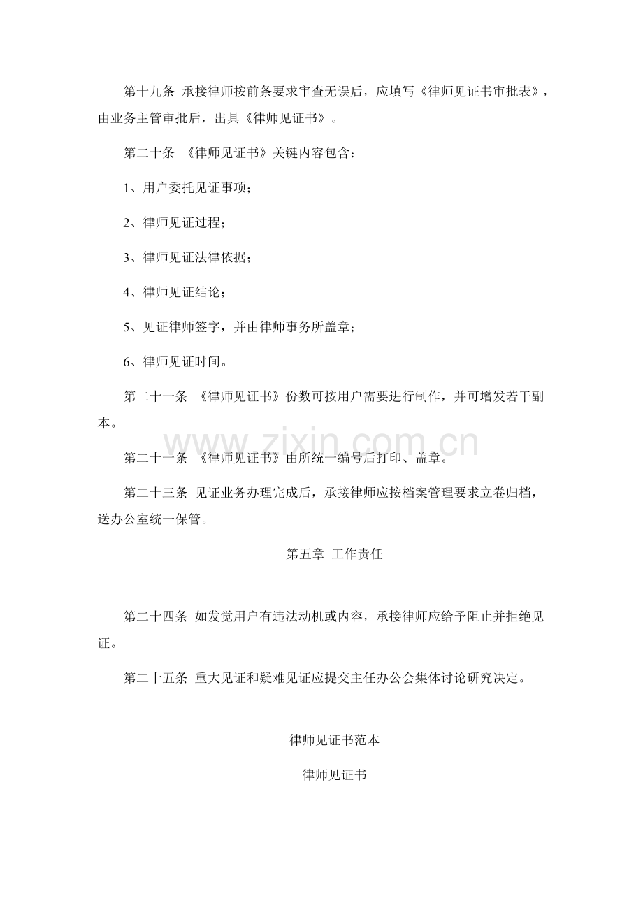 律师见证业务新版细则.doc_第3页