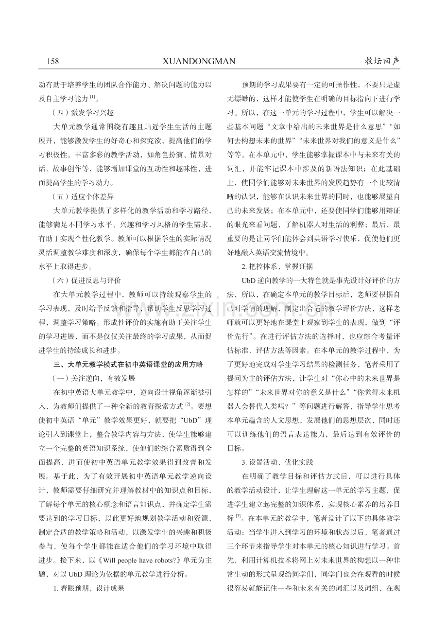 基于大单元教学模式开展初中英语教学的实践探究.pdf_第2页