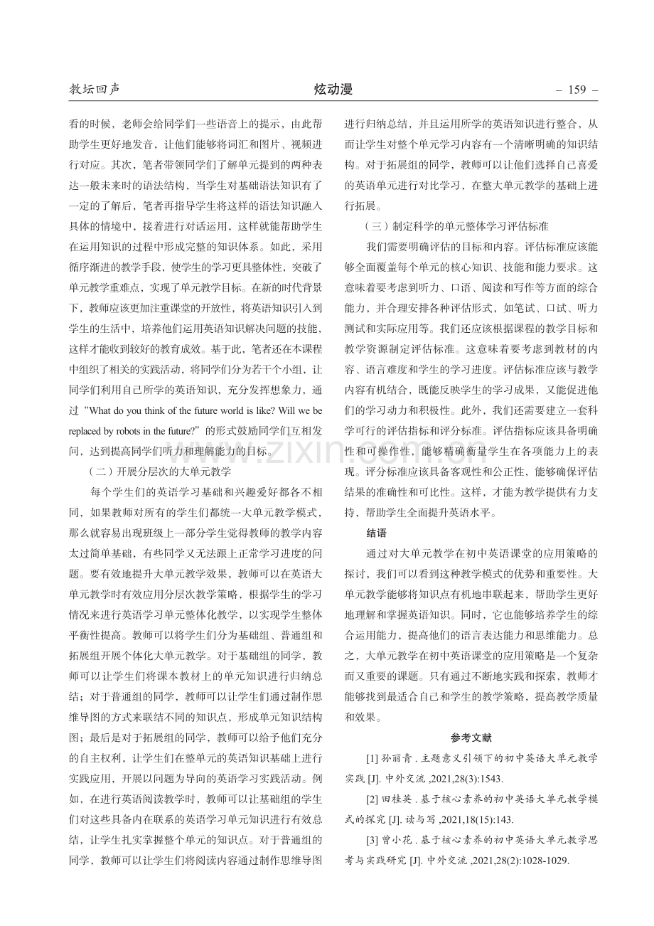 基于大单元教学模式开展初中英语教学的实践探究.pdf_第3页