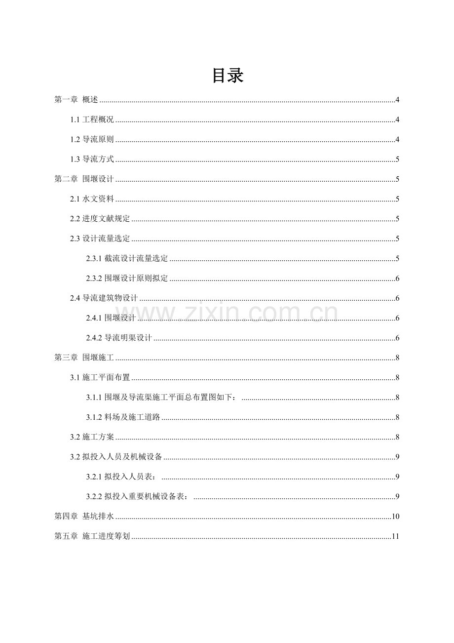 大坝导流综合项目施工专项方案.doc_第3页