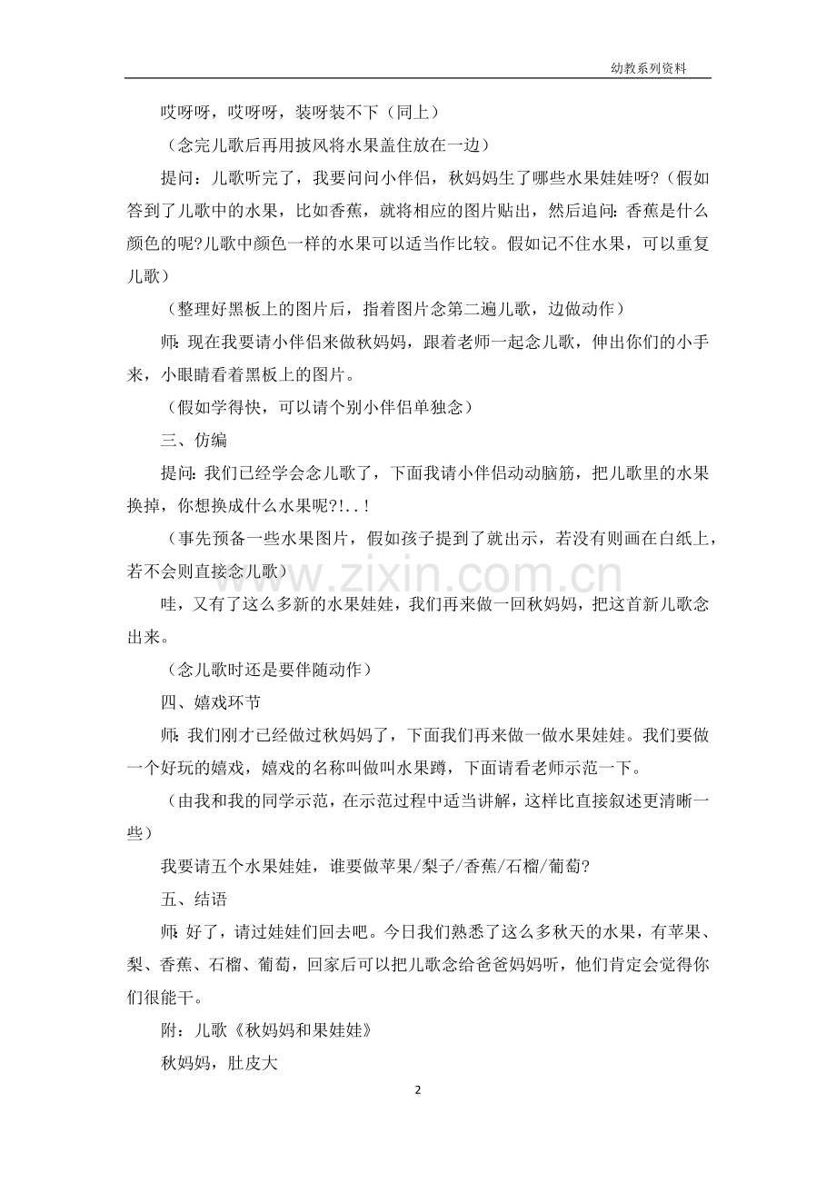 小班语言活动教案及教学反思《秋妈妈和果娃娃》.docx_第2页