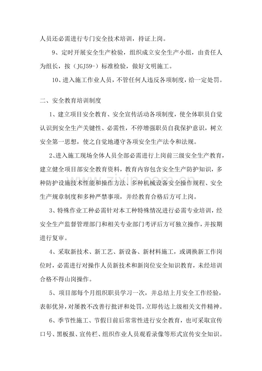 危险性较大分部分项综合重点工程安全管理核心制度.doc_第2页