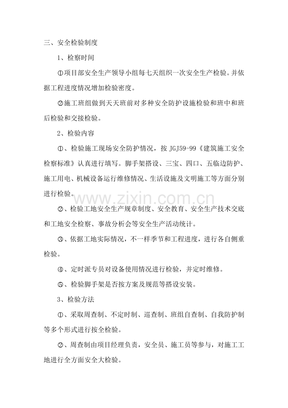 危险性较大分部分项综合重点工程安全管理核心制度.doc_第3页