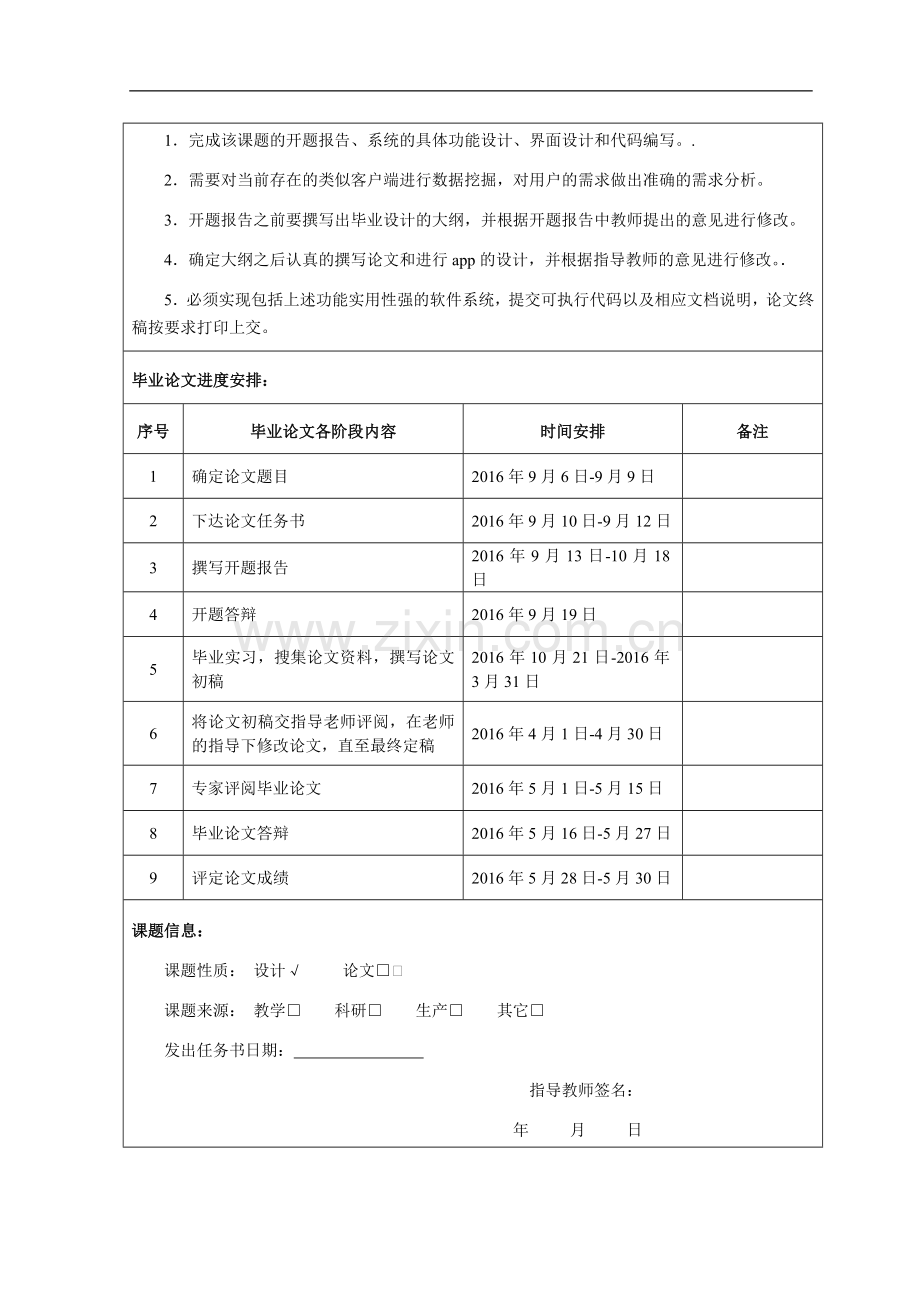 学士学位论文—-基于ios系统的在线音乐播放器手机app设计.doc_第3页