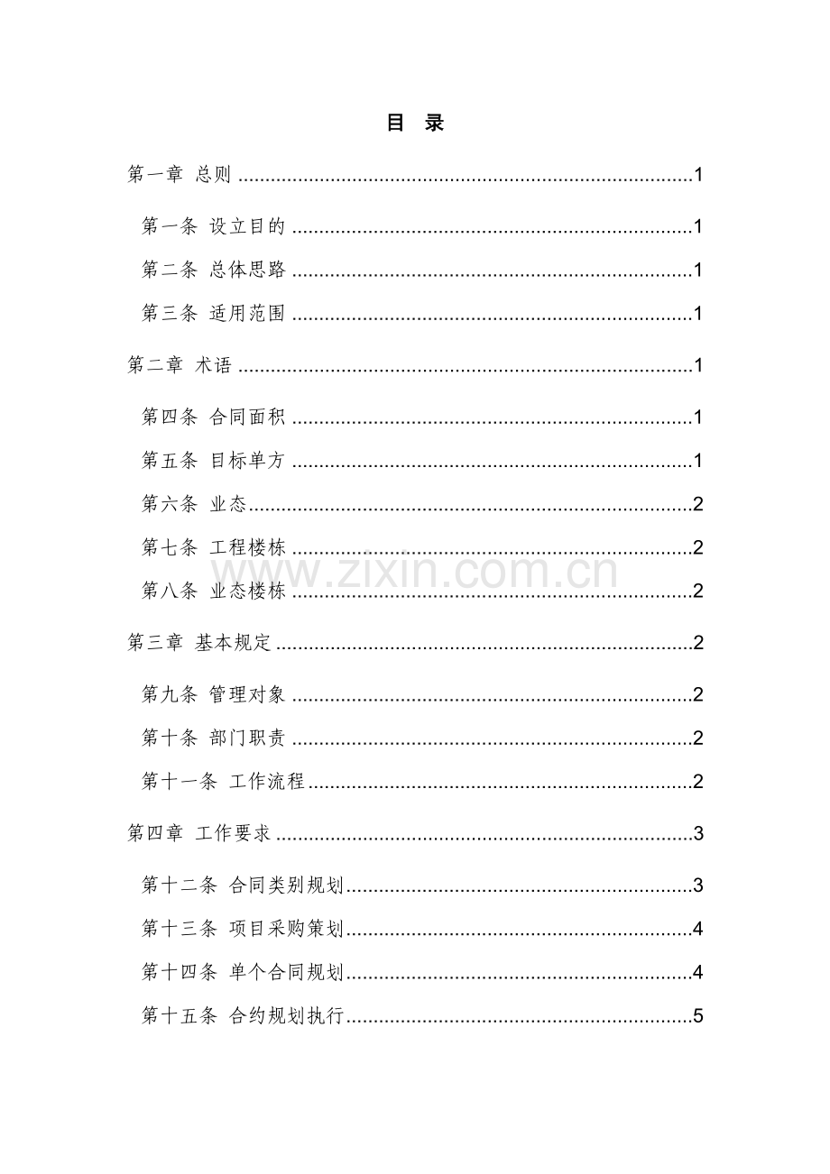 房地产公司合约规划实施细则(征求意见稿)模版.docx_第2页