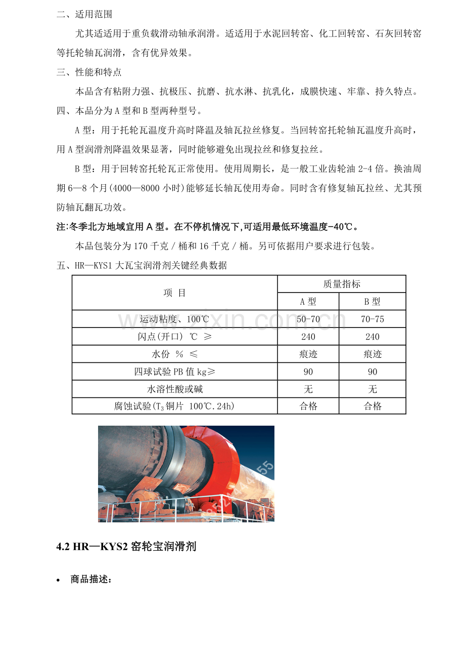 华润润滑油产品完全手册模板.doc_第2页