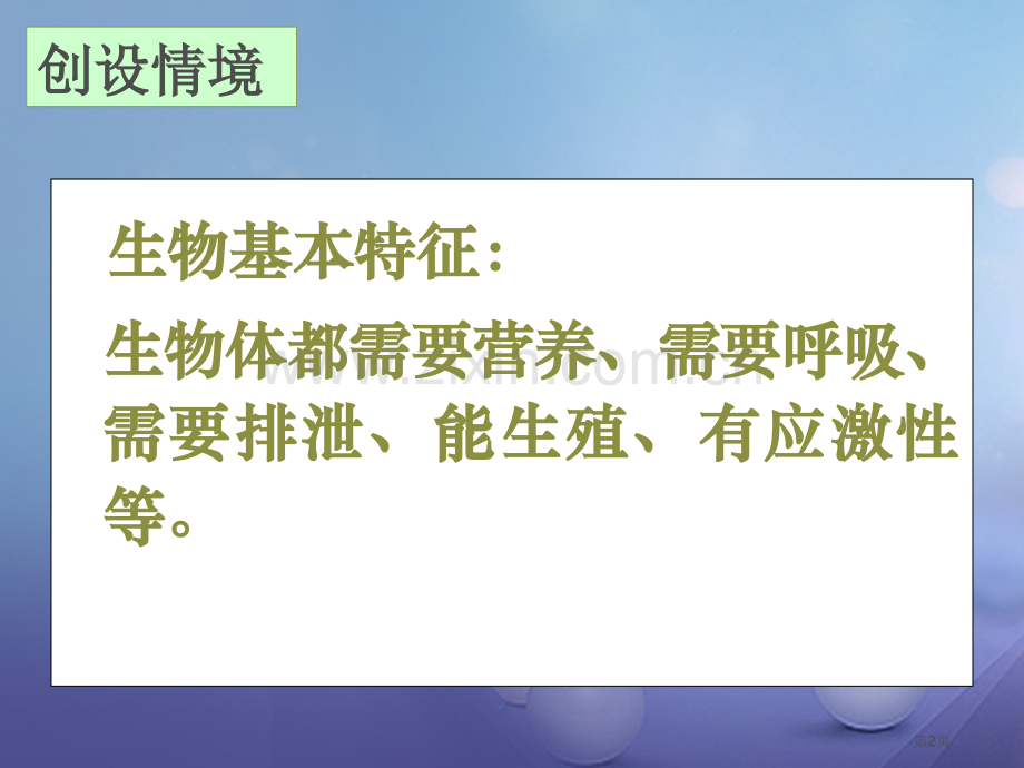 七年级生物上册2.2.4单细胞生物讲义人教版市公开课一等奖百校联赛特等奖大赛微课金奖PPT课件.pptx_第2页