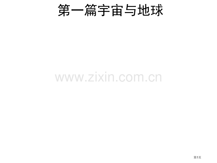 地理复习专业知识讲座省公共课一等奖全国赛课获奖课件.pptx_第1页