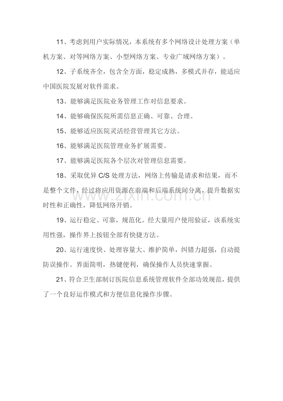 医院综合管理系统.docx_第2页