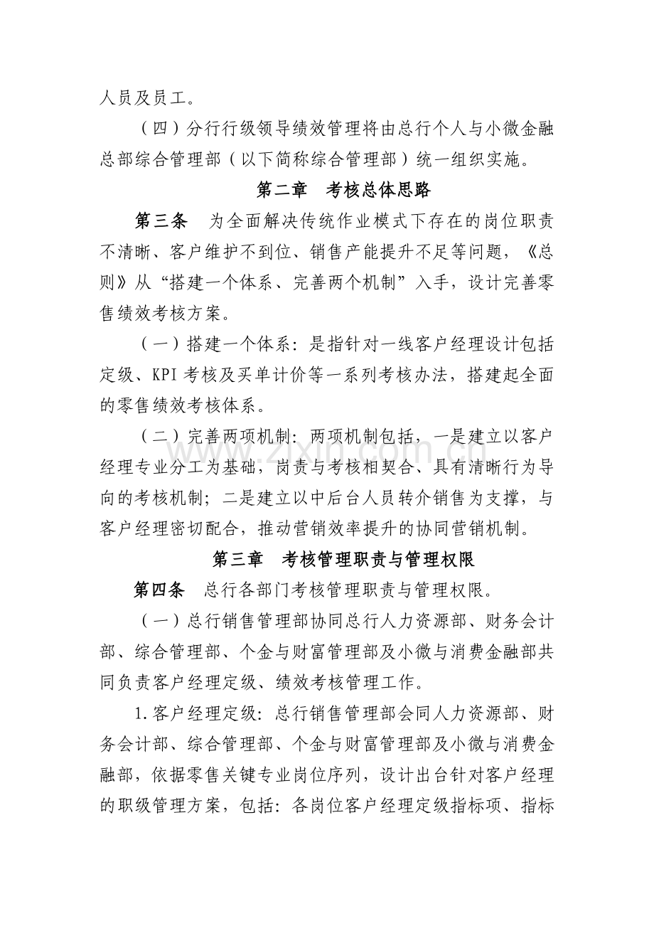 银行分行零售绩效考核管理办法总则模版.docx_第2页