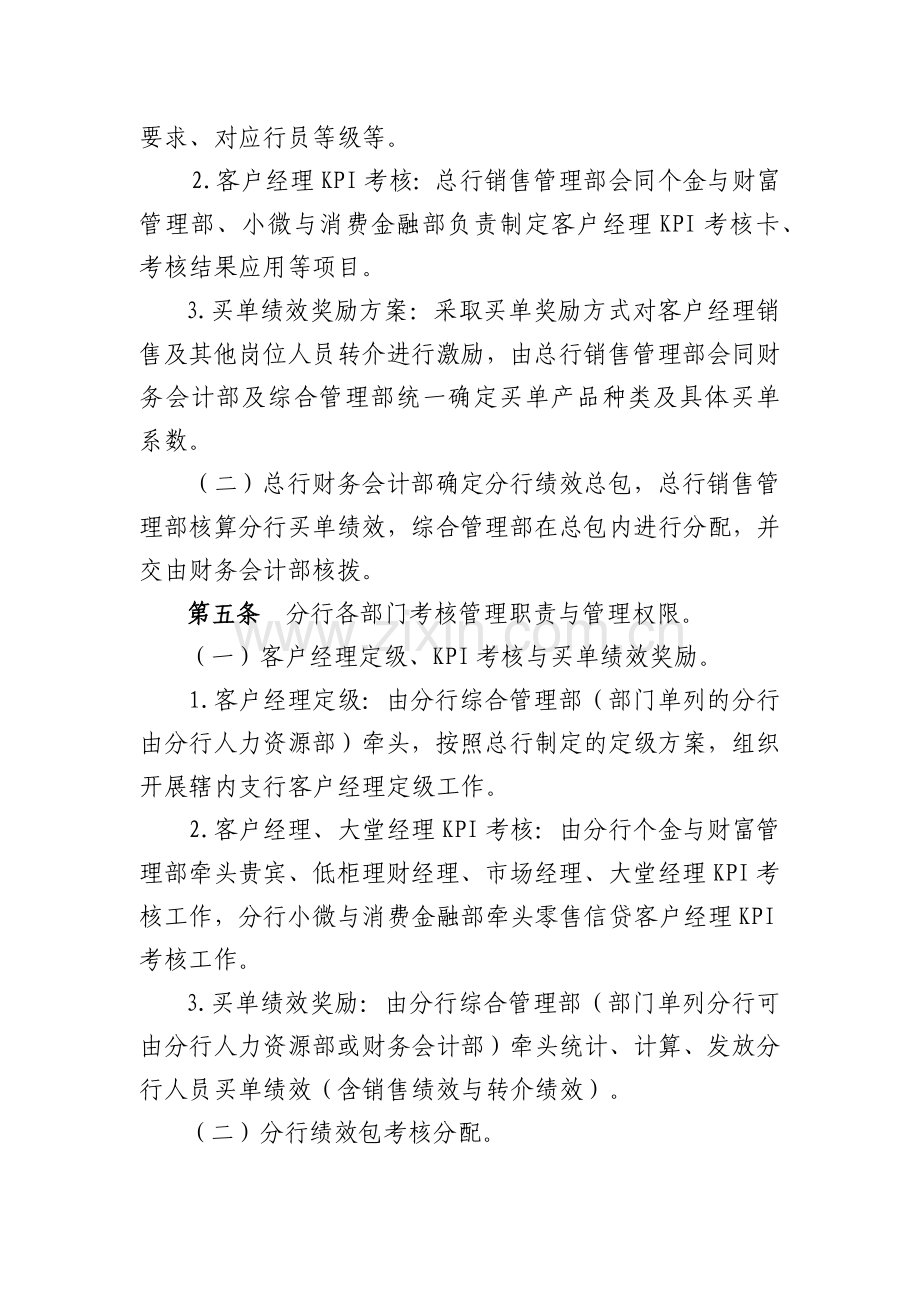 银行分行零售绩效考核管理办法总则模版.docx_第3页