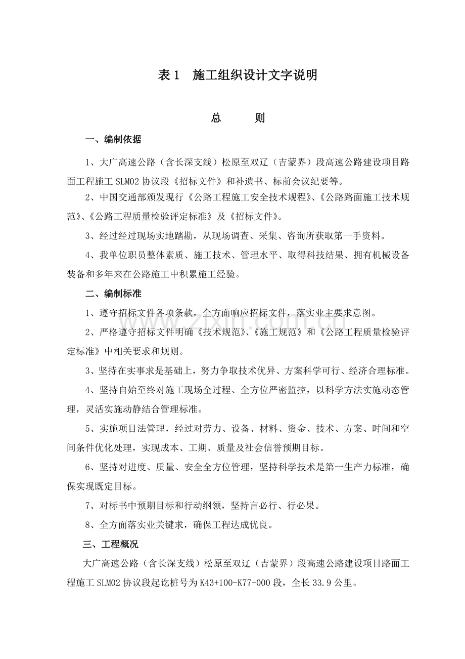 SMA沥青玛蹄脂路面综合项目施工专项方案.doc_第1页