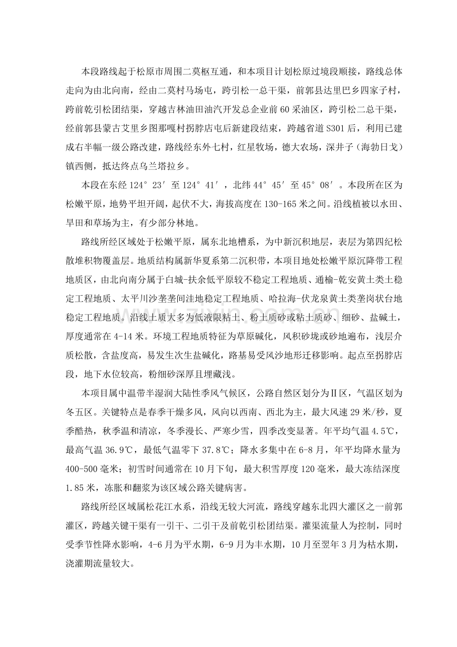 SMA沥青玛蹄脂路面综合项目施工专项方案.doc_第2页