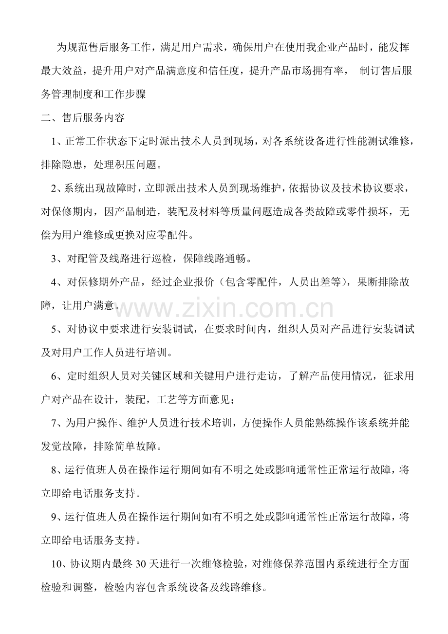 售后服务管理核心制度及工作综合流程.doc_第2页