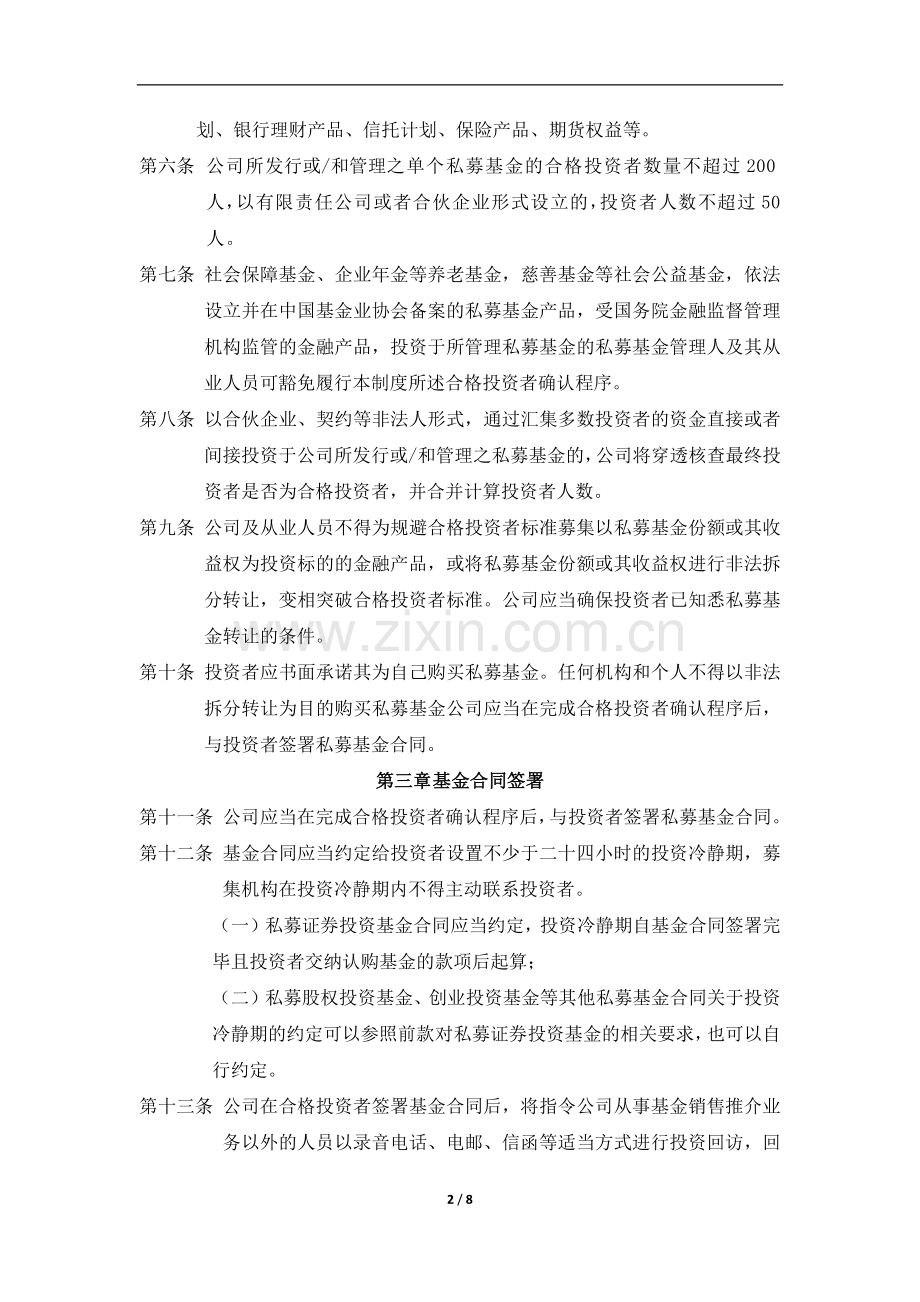 私募基金管理公司合格投资者内部审核流程及管理制度.docx_第2页