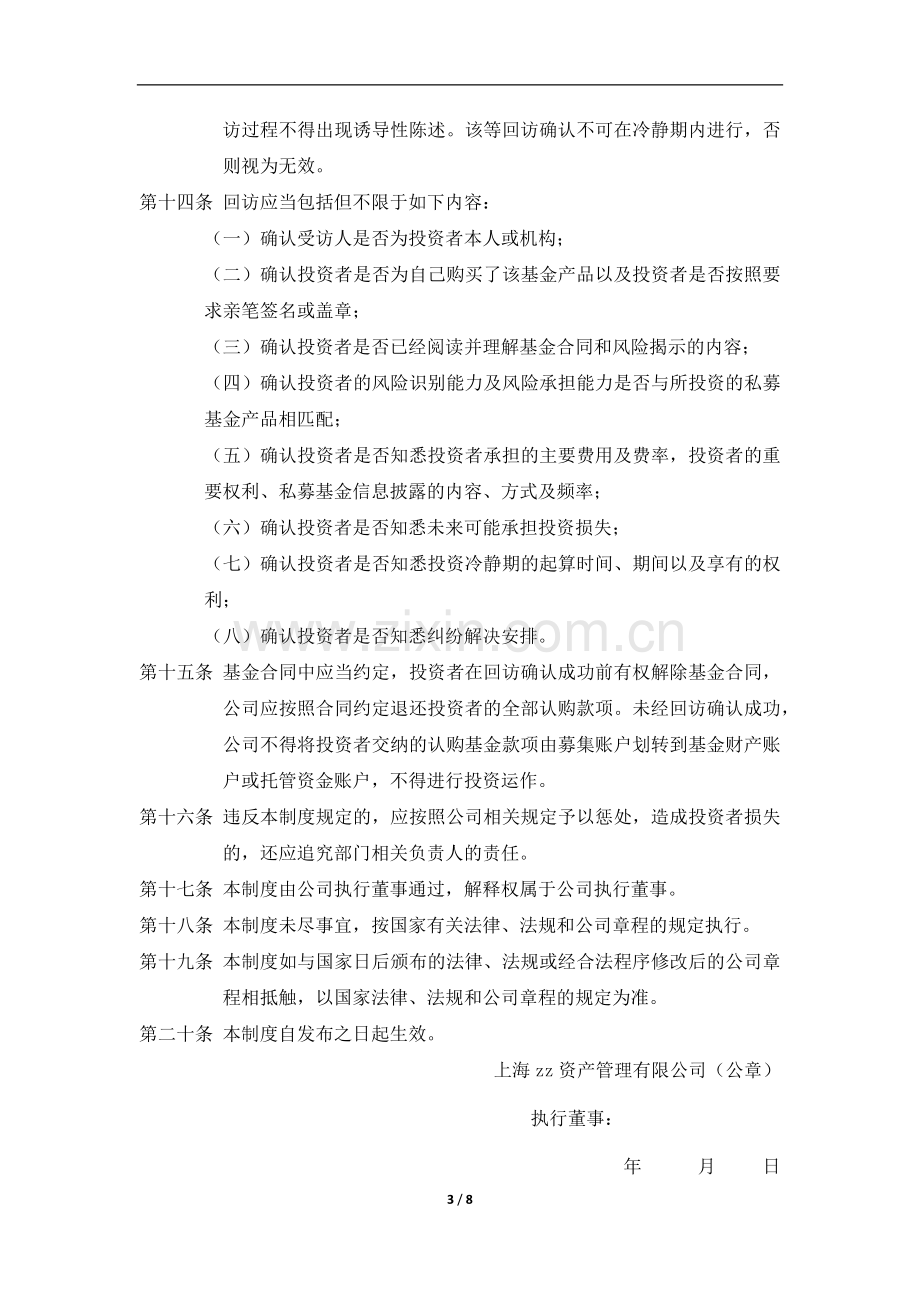 私募基金管理公司合格投资者内部审核流程及管理制度.docx_第3页