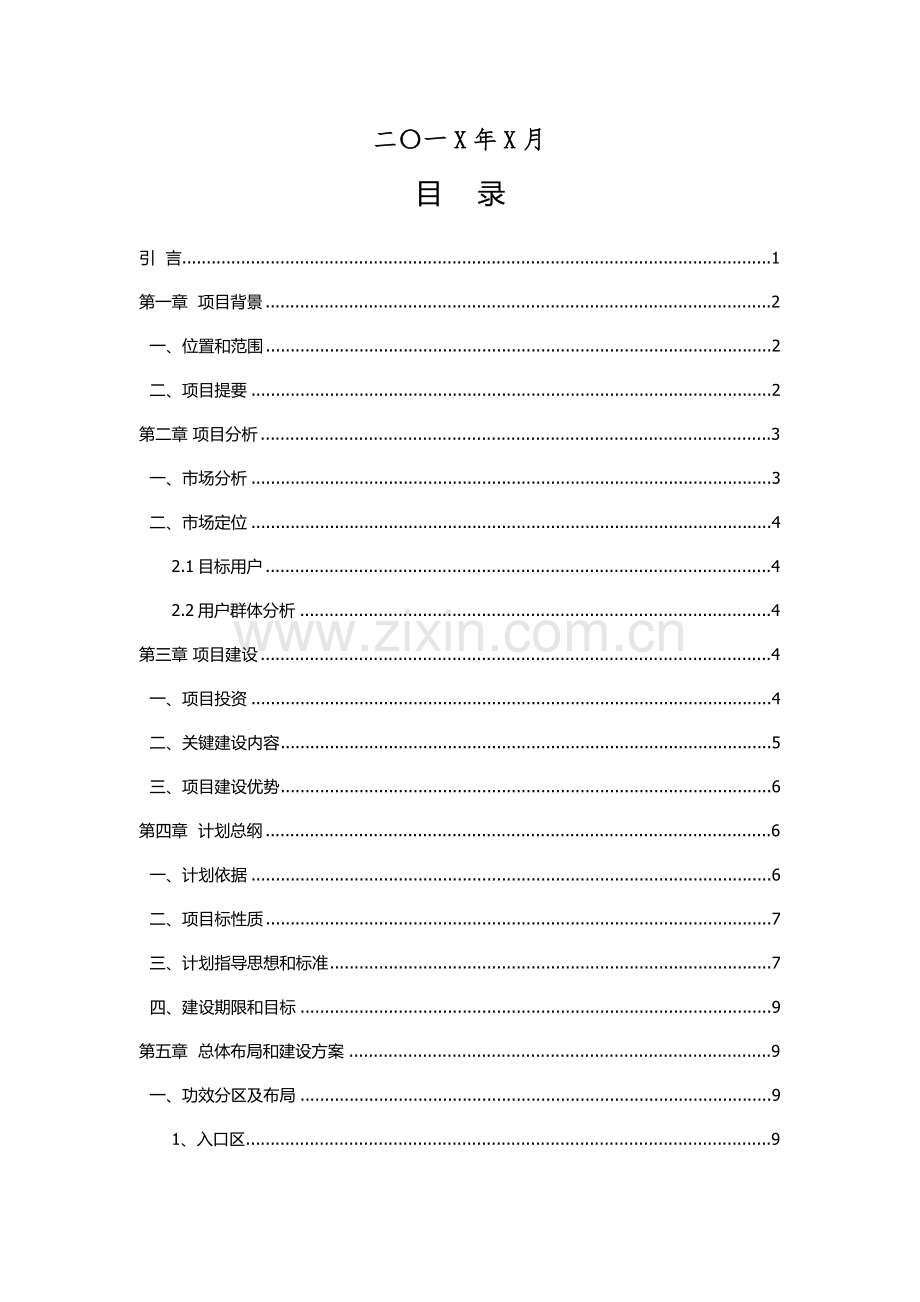 农家乐休闲垂钓优质项目可行性专项研究报告.docx_第2页