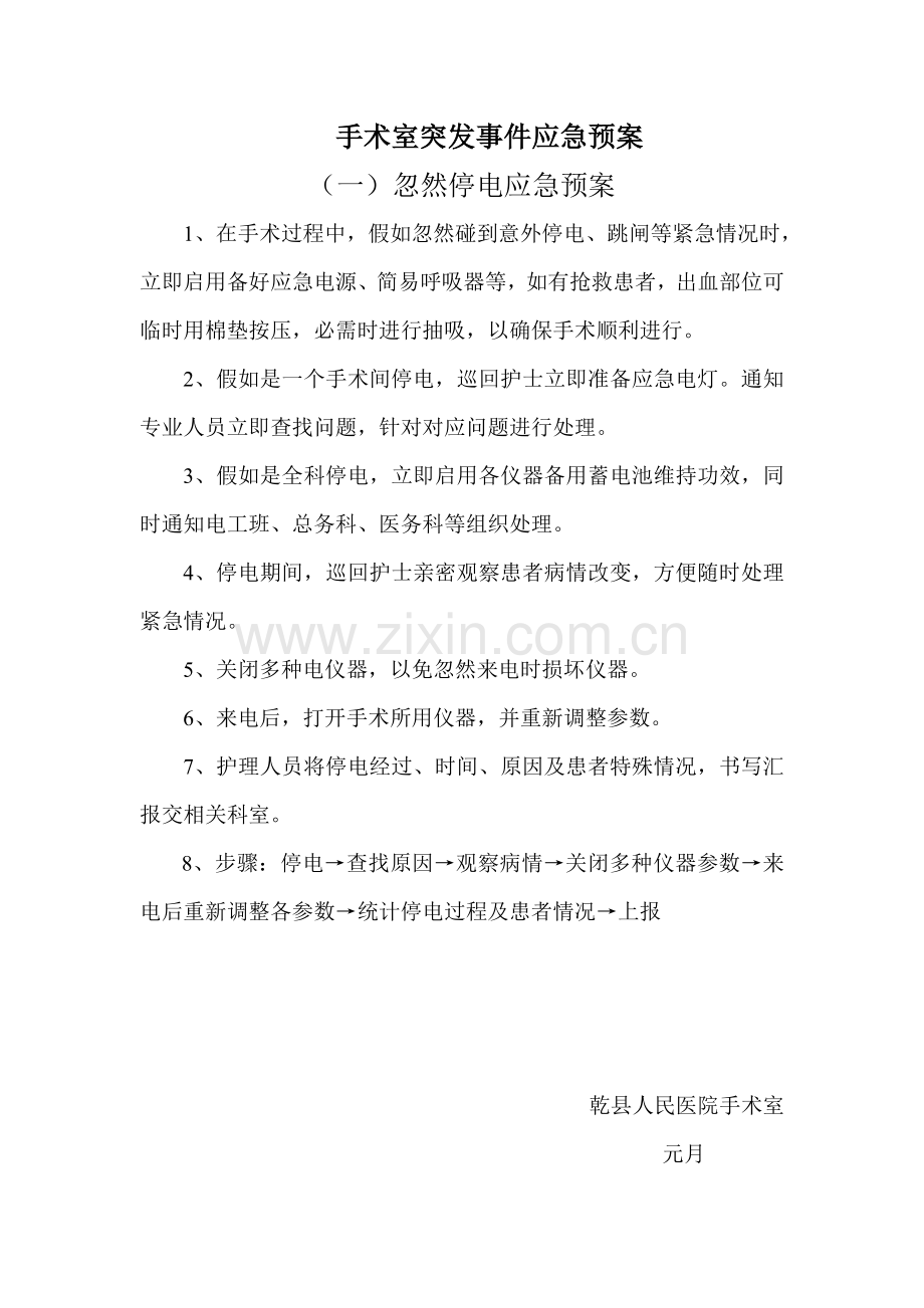 手术室应急专项预案.doc_第1页