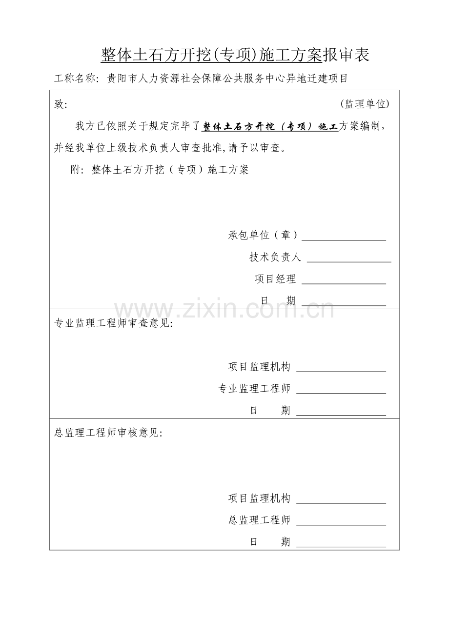 大型土石方开挖专项方案.doc_第1页