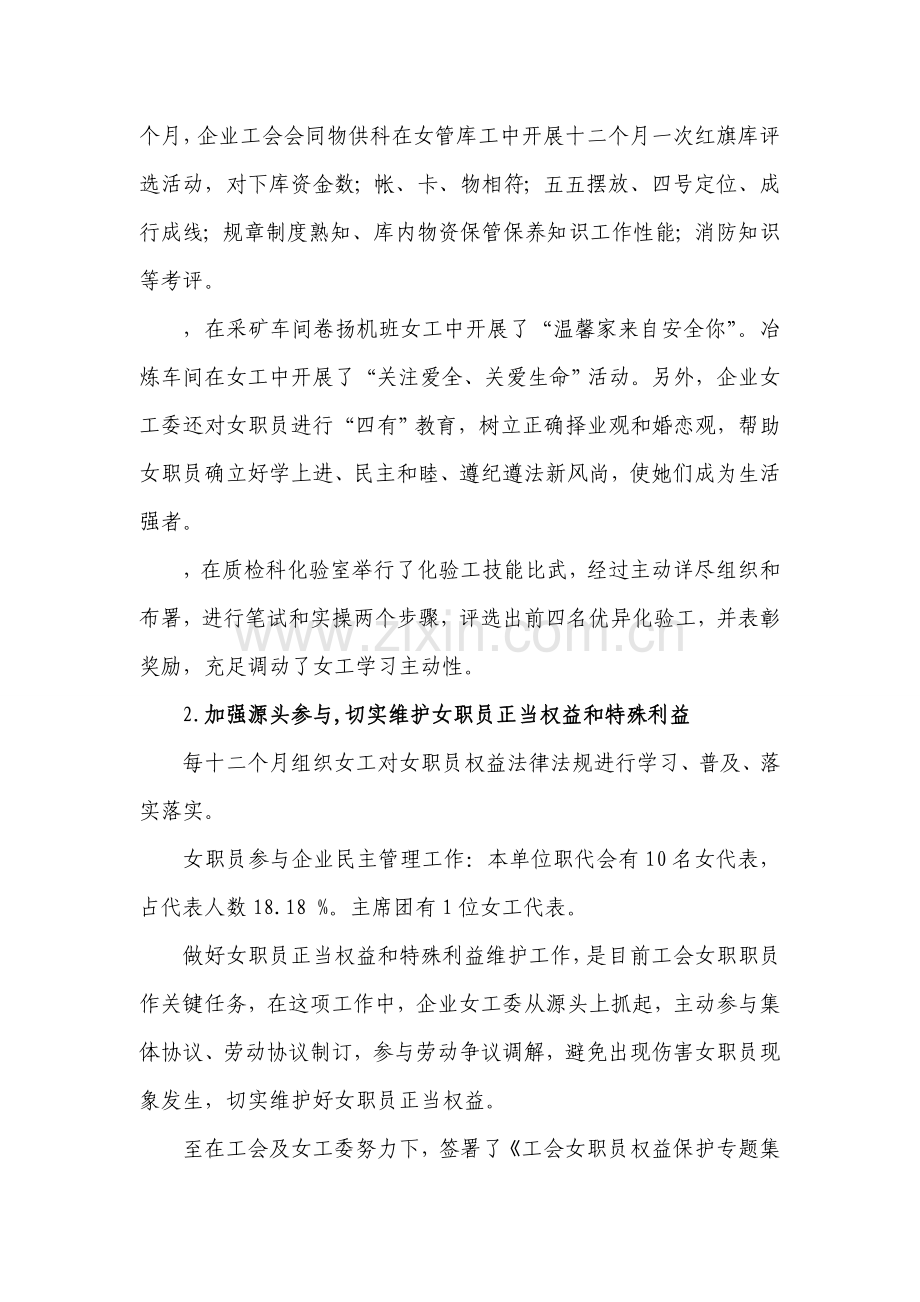 公司工会女职工工作调研研究报告.doc_第2页